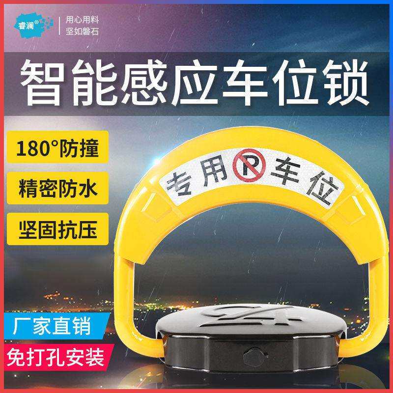 睿澜感应遥控地锁智能车位锁防撞自动占位锁停车位地锁免打孔防水
