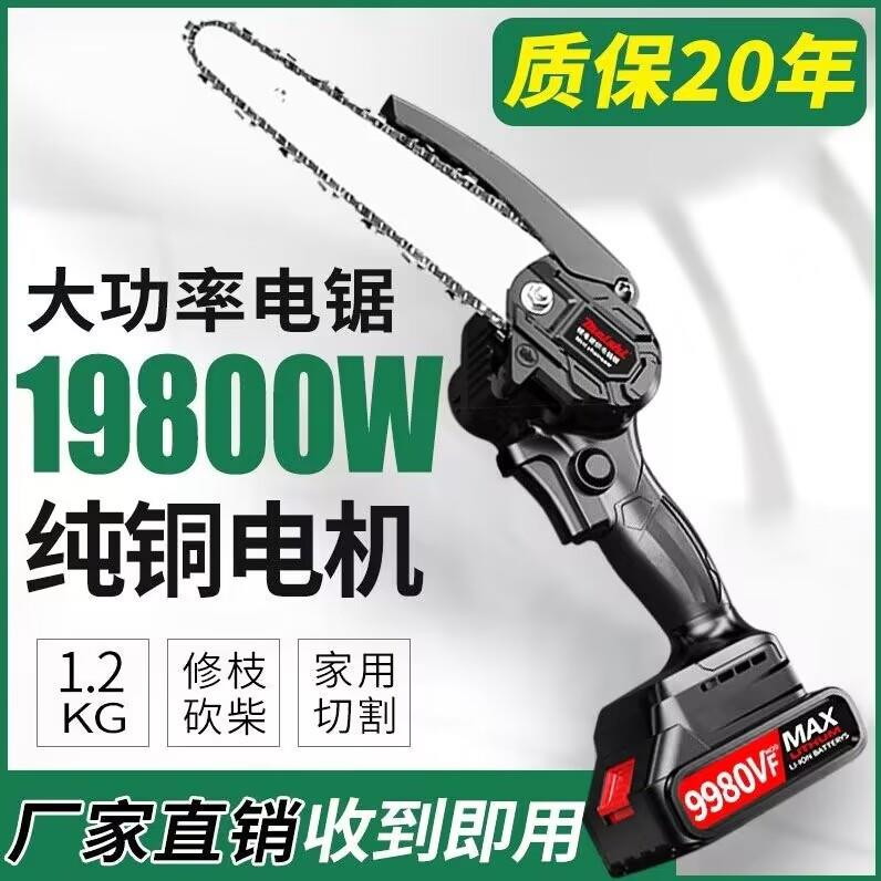 充电式无刷电锯家用锯柴小型手持伐木锯电动户外锂电小锯树神器