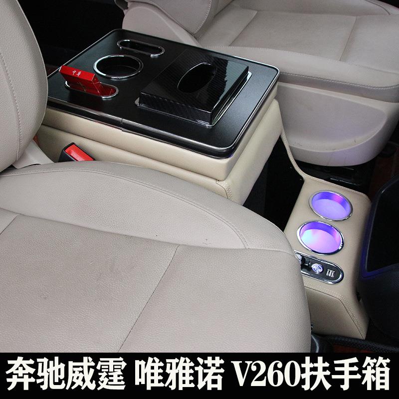 奔驰vito威霆扶手箱新款唯雅诺手扶箱专用V260中央储物箱老款改装