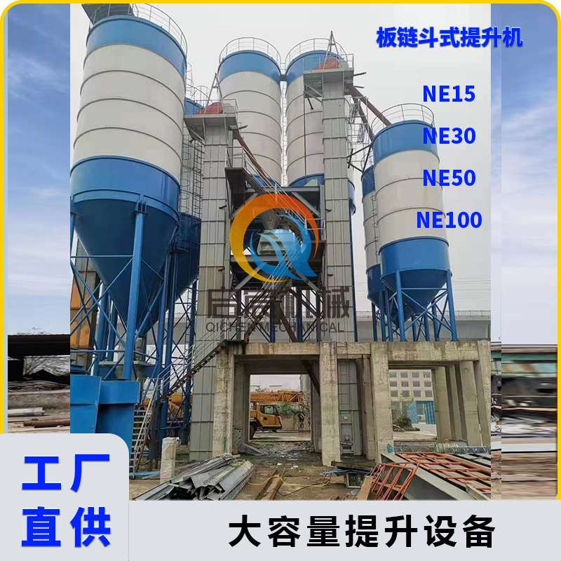 NE板链提升机垂直上料机钢砂水泥粉尘煤灰 板式链条斗式提升机