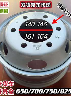 真空钢圈加厚重载货车轮毂700/750/82516钢圈重汽JAC奥铃