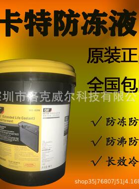卡特彼勒挖掘机冷却液CAT ELC365-8396工程机械发动机防冻液200L