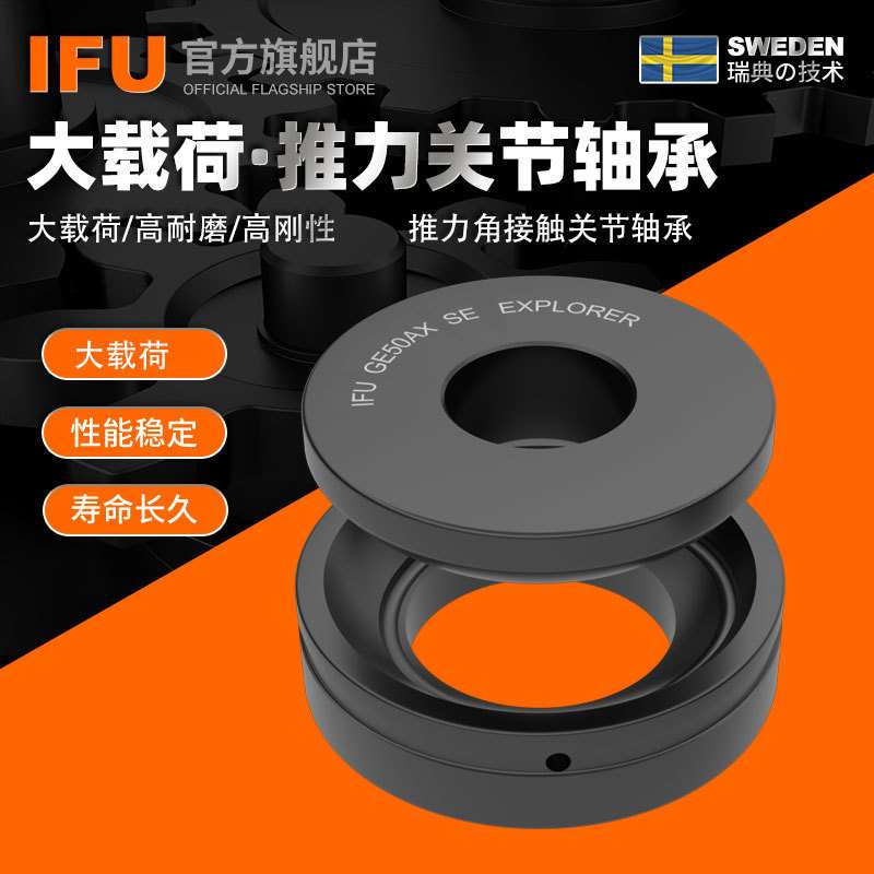 IFU进口推力关节轴承 GX70T GX80T GX100T GX120T GX140T GX160T