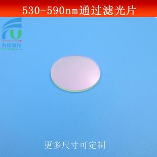 530-590nm通过滤光片绿光高透滤镜半带宽60nm玻璃镀膜镜片尺寸可