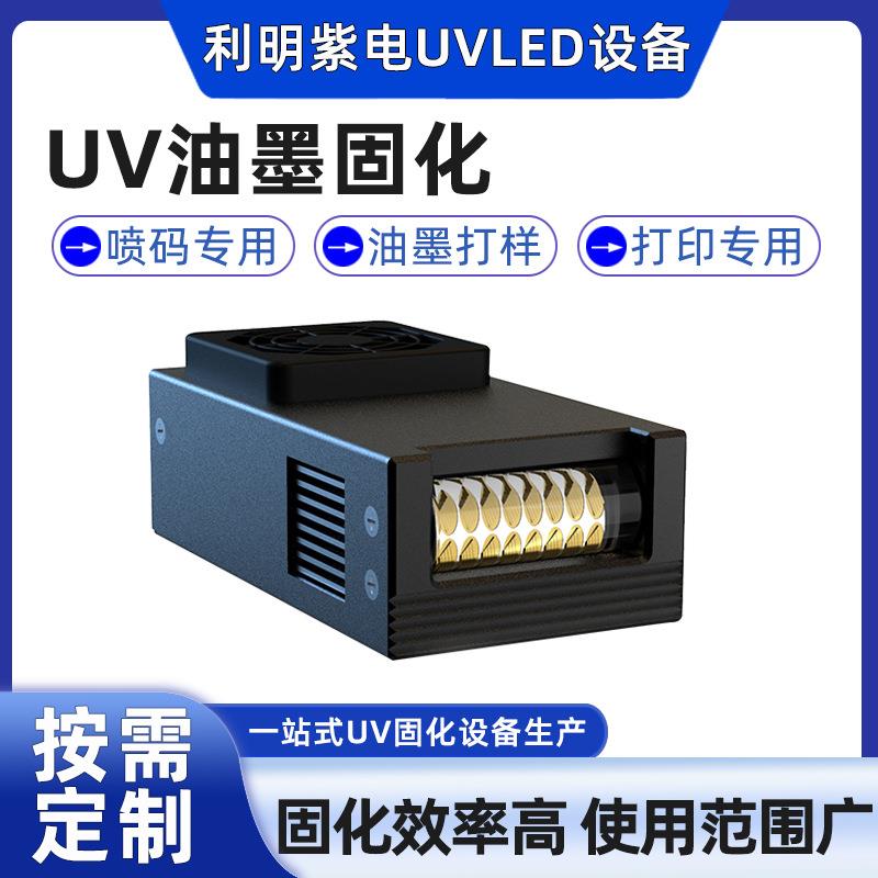 喷码机uv固化灯395nm uv油墨胶水小型uv紫外线led灯实验室打样