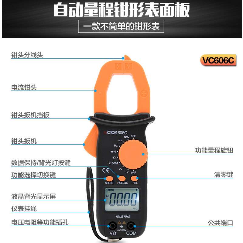 胜利仪器交直流钳形表VC606C钳形电流表电工钳形万用表数字钳形表
