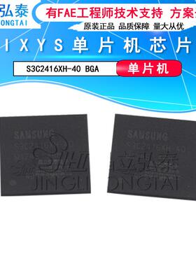S3C2416XH-40 S3C2416X40-Y640 主控芯片 BGA 嵌入式微控制器