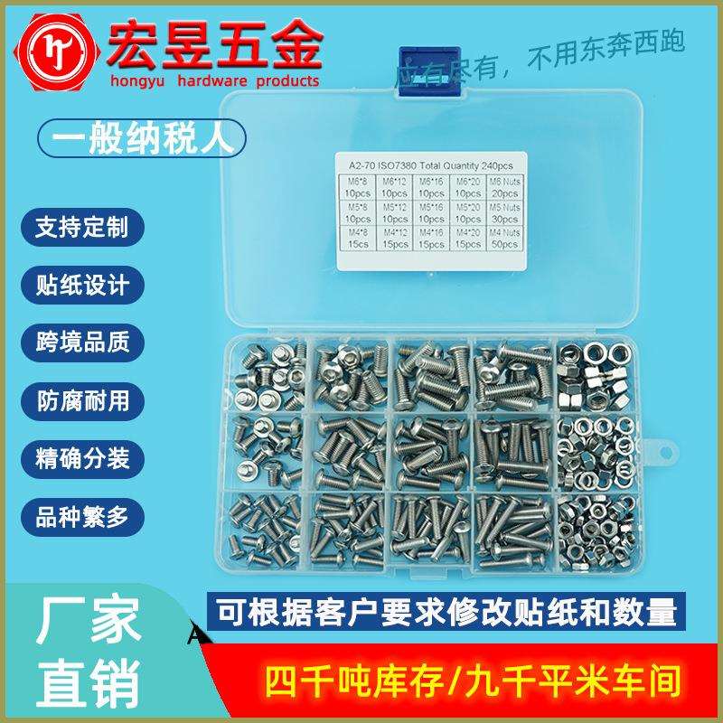 240pcs M4 M5 M6 不锈钢304 圆头内六角螺丝配螺母组合套装盒装