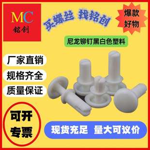 现货尼龙铆钉黑白色塑料铆钉R形R型PC板铆钉塑胶子母铆钉塑料膨胀