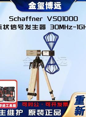 Schaffner VSQ1000 梳状信号发生器 30MHz-1GHz