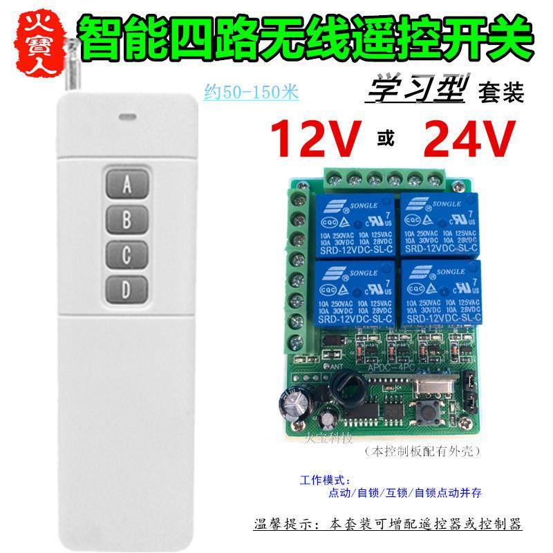 大功率远距离4键遥控学习12v24V四路智能灯具电机控制开关继电器,农机/农具/农膜,其它农用工具,淘宝优惠券,粉丝福利购,淘宝优惠卷
