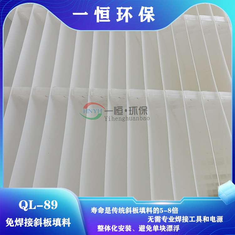 斜板沉淀池 QL-89免焊接斜板填料  无需电源和专用工具 寿命长
