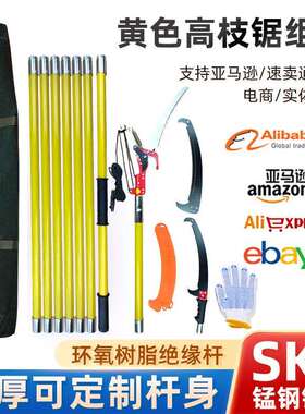 跨境黄色高枝锯组合修枝果树园林加长高空锯绝缘长度可调节