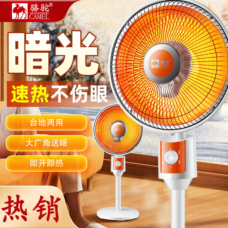 骆驼小太阳取暖器家用立式速热神器烤火炉烤火器电热扇电暖气浴室