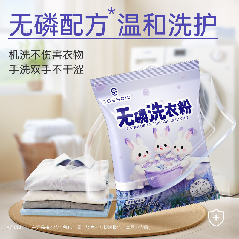 无磷洗衣粉香氛去渍袋装衣物洗涤家用实惠装学生宿舍用衣物清洁粉