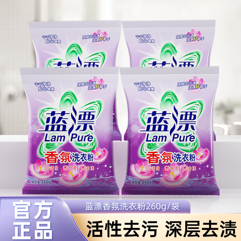 260克去渍去污香氛洗衣粉家用家庭装补充袋装机洗手洗清洁装