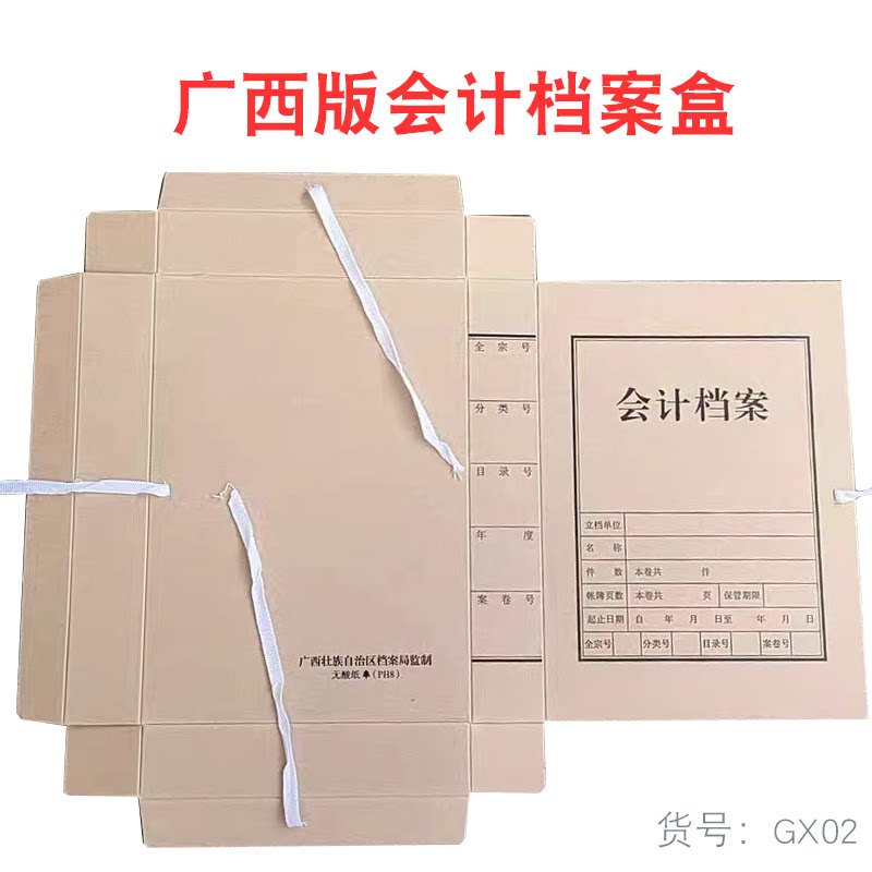 广西版会计档案盒账簿档案盒立档案归档文件恶化a4无酸纸会计档案办公文件企业收纳大牛皮纸档案盒定制订做盒