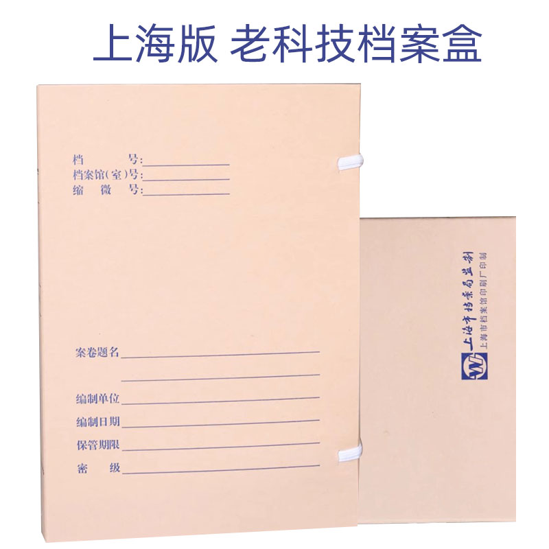 【上海版】A4老科技无酸纸档案盒牛皮纸加厚加大可印刷定制无酸纸档案盒归档文件档案盒工程档案盒城建档案盒