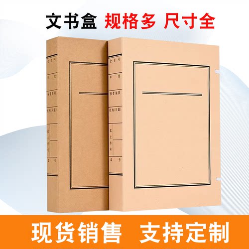 10个装新标准文书档案盒文书档案盒进口纸无酸纸档案盒可定做城建档案盒工程卷宗材料图纸盒企业财务人事纸盒