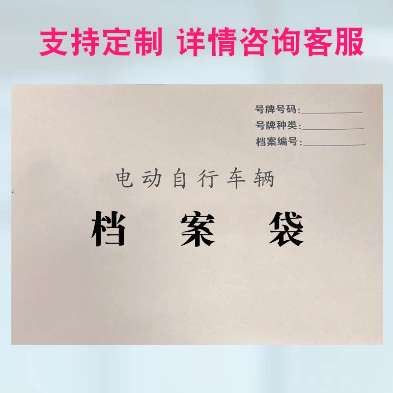 电动自行车辆机动车档案袋客户文件档案袋机动车横版牛皮纸档案袋归档卷宗文件档案袋档案编号号牌袋定制订做