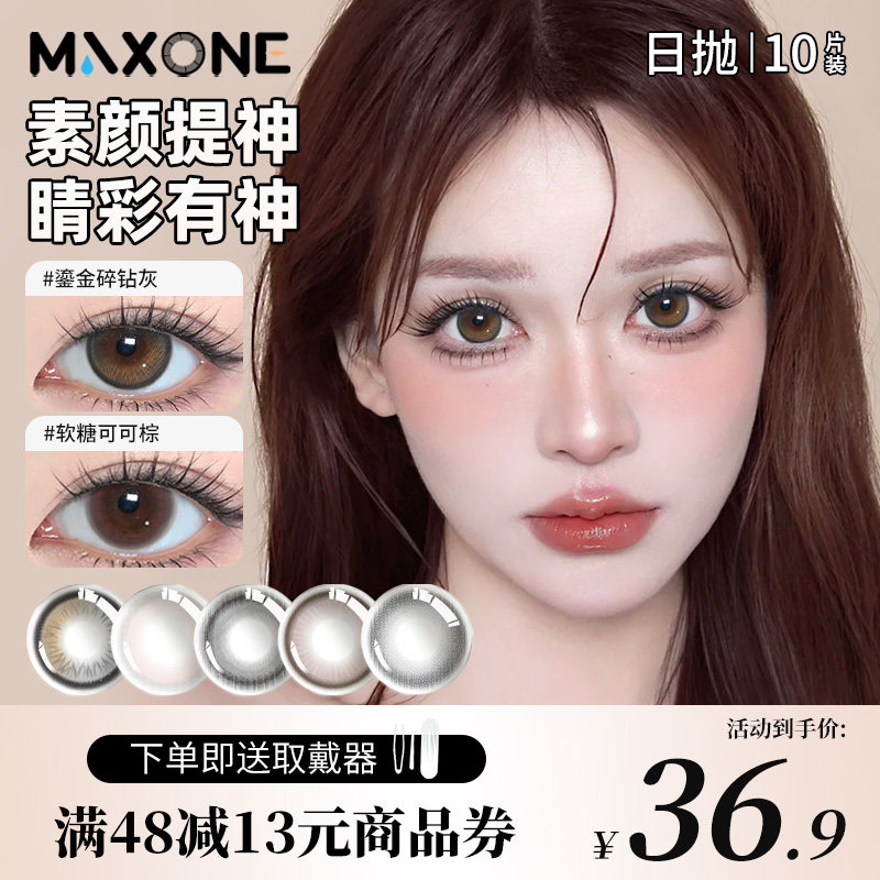 隐形眼镜旗彩票美瞳日抛10片小直径带度数彩片