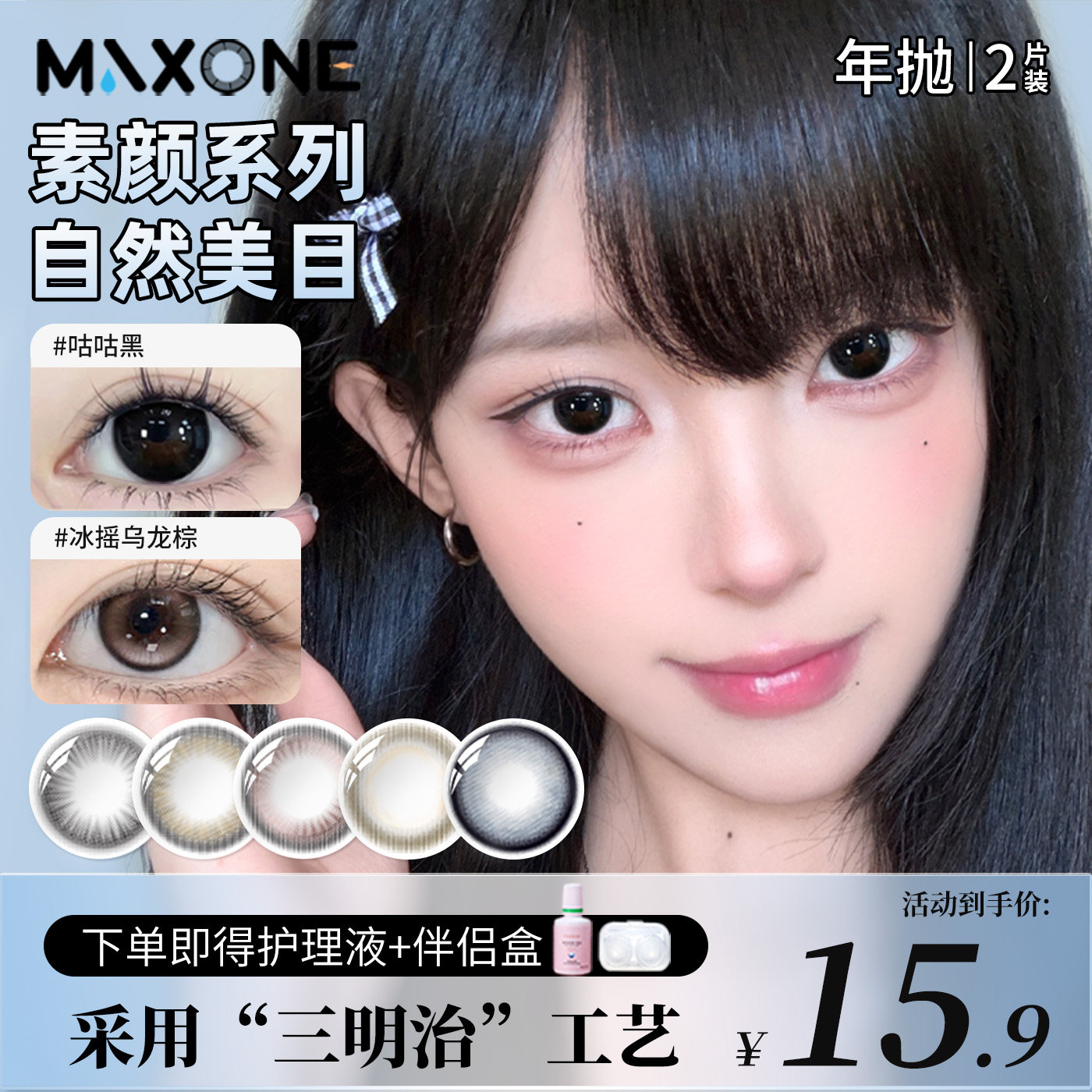 MAXONE美瞳年抛黑色大小直径三明治工艺隐形眼镜正品官方旗舰店女