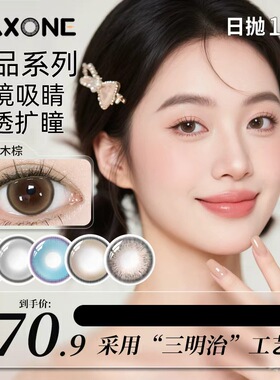 MAXONE美瞳日抛10片大直径14.5定制款隐形眼镜旗舰店三明治工艺女