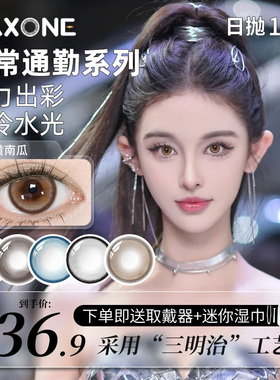 maxone美瞳日抛10片小直径14.2一次性隐形眼镜旗舰店三明治工艺女