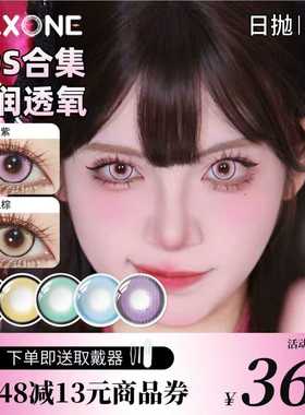 maxone美瞳日抛10片cos大直径14.5MM隐形眼镜官方正品旗舰店30片