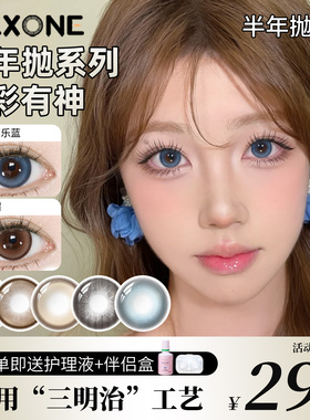MAXONE美瞳半年抛2片大直径14.5棕色隐形眼镜旗舰店三明治工艺女
