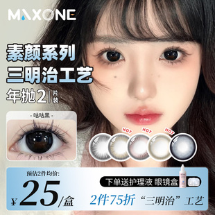 官方旗艦店女 Maxone美瞳年拋黑色大小直徑三明治工藝隱形眼鏡正品
