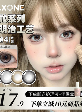 Maxone美瞳年抛4片大小直径自然棕色系隐形眼镜旗舰店三明治工艺