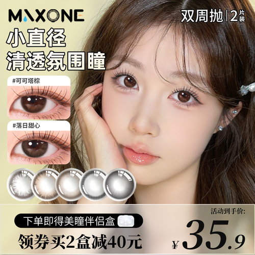 小直径双周抛隐形眼镜旗舰店彩片美瞳