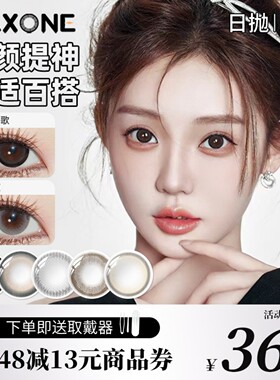 maxone美瞳日抛10片小直径黑色次抛隐形眼镜正品官方旗舰三明治