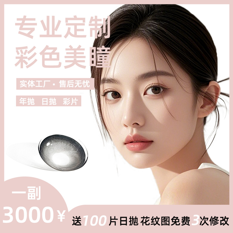 【定制美瞳】MAXONE美瞳日抛隐形眼镜旗舰店
