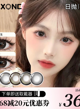MAXONE美瞳日抛30片大直径次抛10片黑灰色隐形眼镜旗舰店2025新款