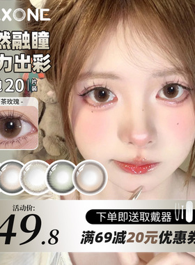 Maxone美瞳日抛20片山茶玫瑰自然通勤日常三明治工艺隐形眼镜女