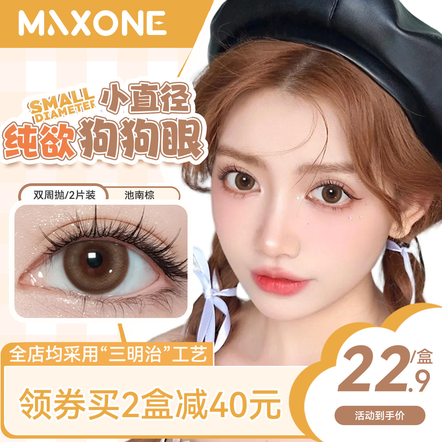 MAXONE美瞳双周抛2片小直径14.0黑棕隐形眼镜近视带度数彩片学生