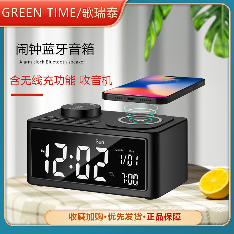 GREEN TIME/歌瑞泰 蓝牙音箱手机无线充电闹钟音响收音机U盘播放,影音电器,无线/蓝牙音箱,淘宝优惠券,粉丝福利购,淘宝优惠卷