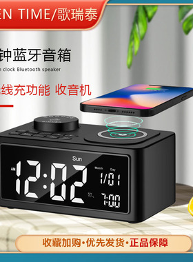 GREEN TIME/歌瑞泰 蓝牙音箱手机无线充电闹钟音响收音机U盘播放