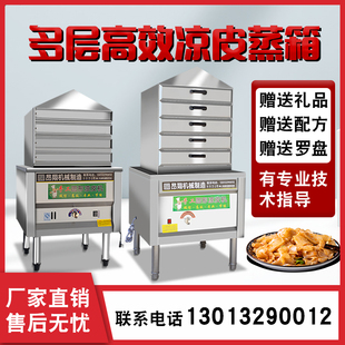 仿手工圆形家用燃气做凉皮 凉皮蒸箱b蒸凉皮机多层商用抽屉式 神