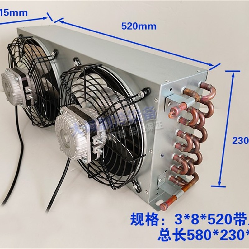 冷凝器双风口双风机1匹半匹散热器D风水冷蒸发器冰柜冰箱蛋糕柜铜
