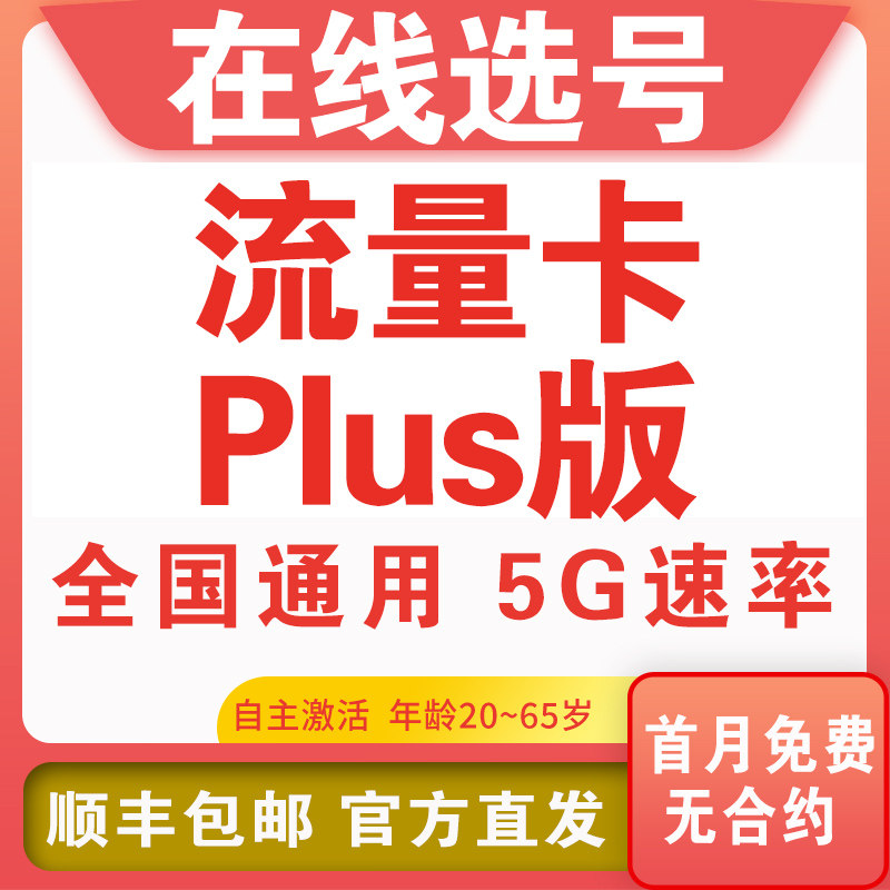 s中国电信流量卡上网卡手机全国通用5g手机卡不限速流量包电话卡
