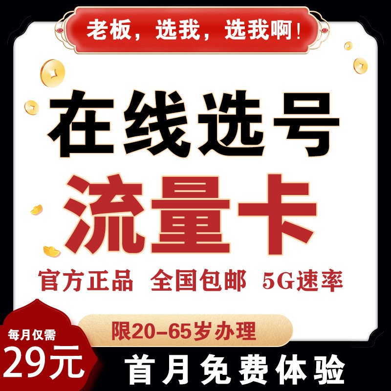 电信上网卡流量卡全国通用手机流量手机卡不限速s手机靓号电话卡