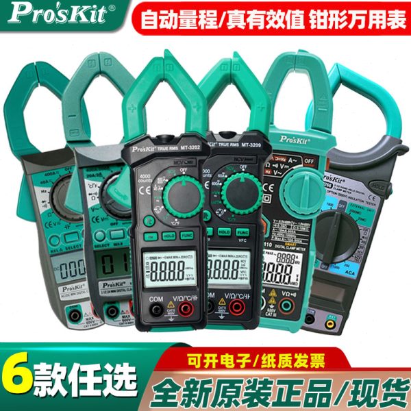 宝工钳形万用表MT-3109/3102 数位交直流钳表数显电流表3209/3202