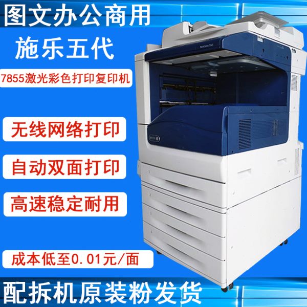 施乐7855/5575/3375彩色激光大型多功能打印复合复印扫描一体机A3
