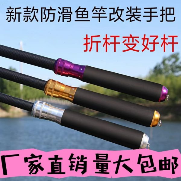柄多功能一鱼竿竿变多杆换通用通用变节把套用钓鱼竿改装把手加长