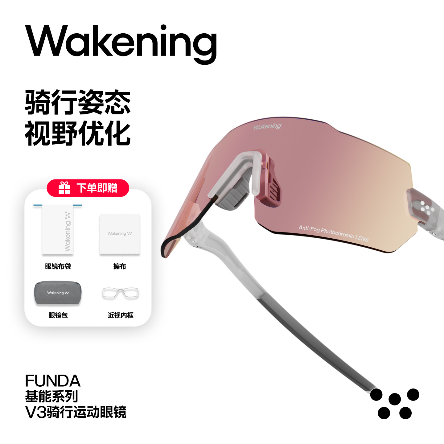 Wakening骑行眼镜户外登山护目镜男日夜两用防雾变色运动跑步女