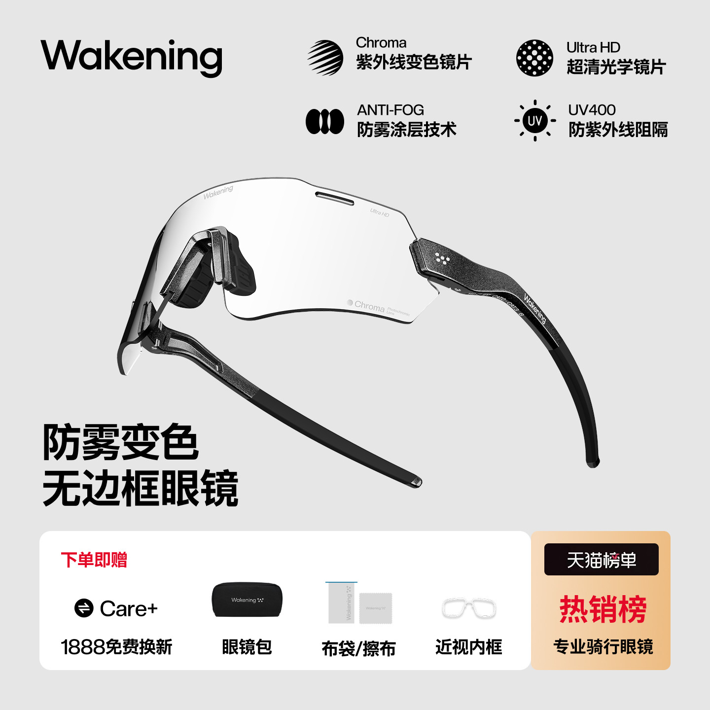 Wakening防雾变色骑行眼镜