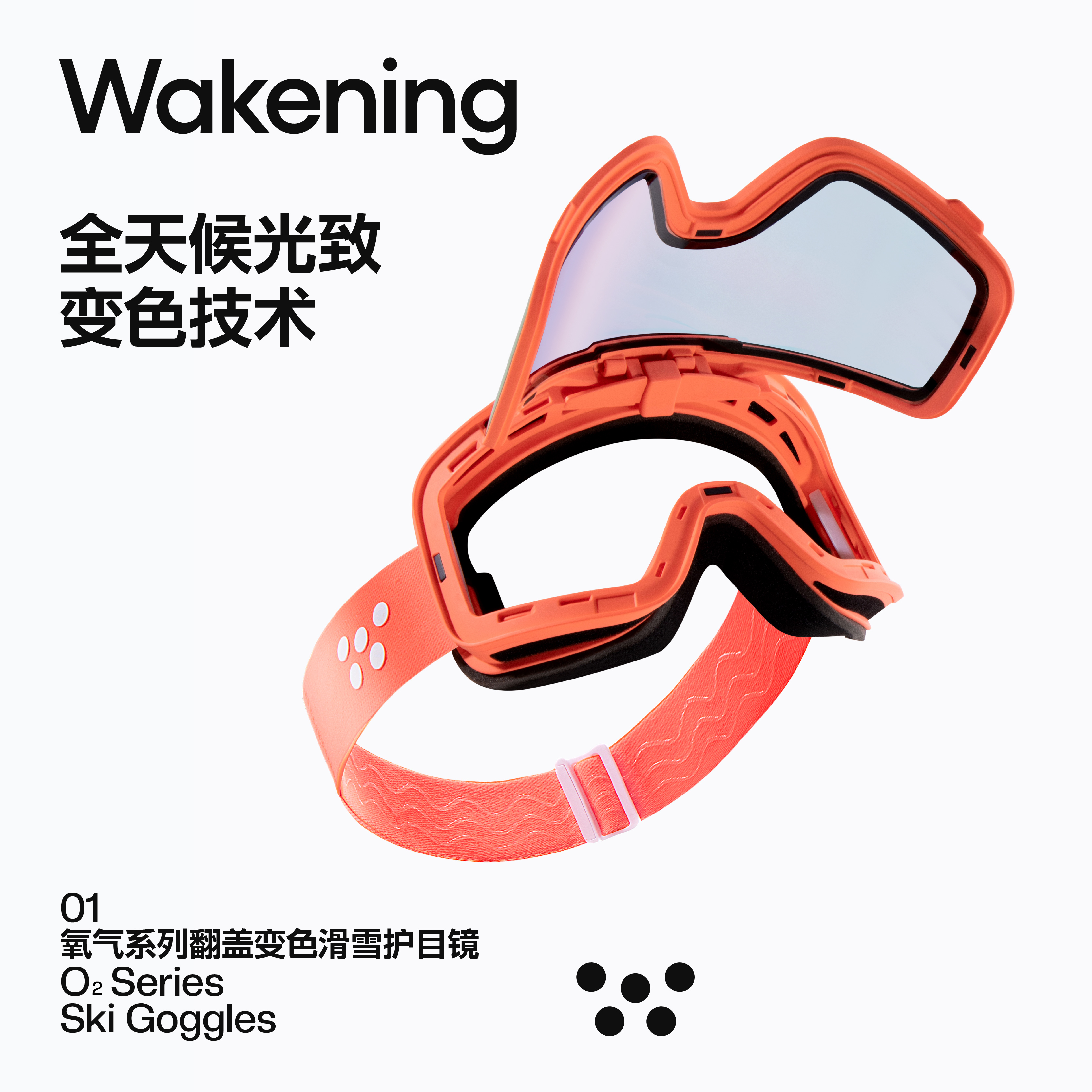 Wakening磁吸翻盖变色滑雪眼镜